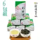 【龍源茶品】杉林溪清香醇爽烏龍茶葉6包組/無焙火(150g/包/附提袋/高山茶/可茶几泡茶冷泡茶)