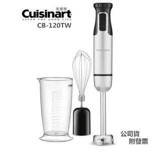 Cuisinart美膳雅 專業級二合一均質攪拌棒 HB-120TW 台灣公司貨 保固兩年