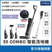 在飛比找蝦皮商城優惠-【TINECO添可】智能洗地機 吸塵器 S5 COMBO無線