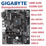 技嘉 GA-A320M-S2H V2 AM4 銳龍 AMD A320 主板 DDR4 MICRO ATX M.2