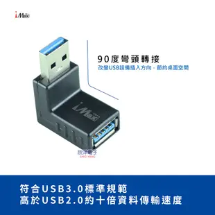 iMAX USB3.0 公對母轉接頭 90度彎頭轉接 (USB3.0 -01-04) /資料傳輸/鍵盤/隨身碟/讀卡機