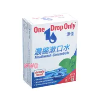 在飛比找蝦皮商城優惠-德國漱佳，One Drop Only 濃縮漱口水25ML 漱