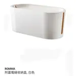 IKEA代購 ROMMA 附蓋電線收納盒 白色
