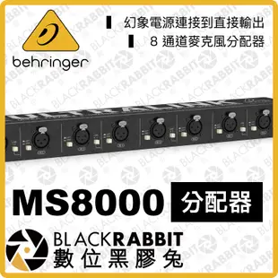 【 Behringer MS8000 8進 16出 分配器 支援48V 】 8通道 麥克風分配器 錄音 混音 數位黑膠兔