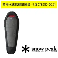 在飛比找momo購物網優惠-【Snow Peak】防撥水透氣輕量睡袋 -7度C BDD-