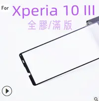 在飛比找有閑購物優惠-Goevno SONY Xperia 10 III 滿版玻璃