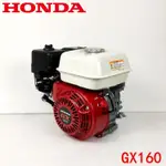 【工廠直銷-下殺】HONDA本田GX160/200/270/390汽油機抹光切割機水泵船用卡丁車動力