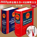 2022年中華人民共和國常用法律法規全書法律法規匯編司法解釋大全 EDNT