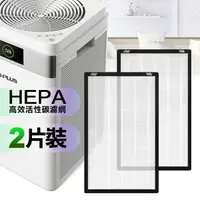 在飛比找PChome24h購物優惠-GPLUS PRO 1000 雙側進風空清機專用原廠濾網2片