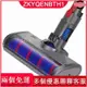 適用於戴森Dyson吸塵器配件地板刷頭 V6 V7 V8 V10 V11軟絨滾筒地刷 吸塵器刷頭 毛毯刷頭