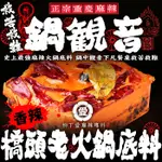 橋頭 老火鍋底料 500G 麻辣鍋 麻辣醬 辣椒醬 麻辣燙 火鍋湯底 正宗重慶火鍋底 湯頭過癮【A439】柳丁愛