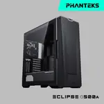 PHANTEKS追風者 ECLIPSE G500A中塔機殼/鋼化玻璃側板/ATX(預裝4顆風扇)