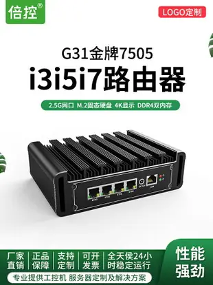 倍控 I7-1165G7軟路由2.5G奔騰7505雙核工控機愛快11代酷睿I5I3