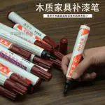 FURNITURE COLOR REPAIR PEN, PAINT PEN, WOOD FLOOR PAINT PAST