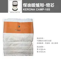 在飛比找樂天市場購物網優惠-【首爾先生mrseoul】KERONA 煤油暖爐用-燈芯 (