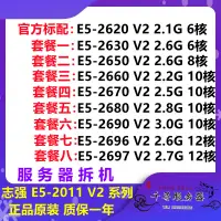 在飛比找露天拍賣優惠-【麻吉大促】Intel Xeon E5-2620 2630 