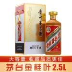 貴州茅臺酒金桂葉(醬瓶)2.5L 53度2500ML 醬香型白酒5斤裝