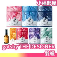 在飛比找樂天市場購物網優惠-日本原裝 gatsby THE DESIGNER 髮蠟 硬髮