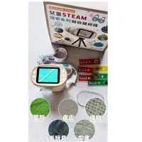 在飛比找蝦皮購物優惠-兒童STEAM探索系列 顯微鏡相機