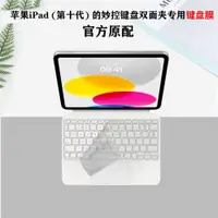 在飛比找ETMall東森購物網優惠-適用于蘋果iPad10.9英寸平板A2696妙控鍵盤A243