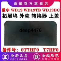 在飛比找露天拍賣優惠-Dell戴爾 WD19 WD19TB WD19DC Dock