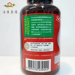 【合生藥局】Schiff Move Free 葡萄糖胺錠 加強型+33% 2000mg 150錠