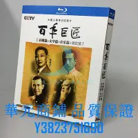 在飛比找Yahoo!奇摩拍賣優惠-BD藍光碟 文藝紀錄片 京劇篇 文學篇 音樂篇 書法篇