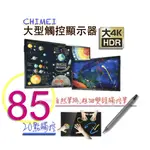 CHIMEI 奇美 大型觸控顯示器 EB-86T30U＊歡迎議價＊【領券10%蝦幣回饋】