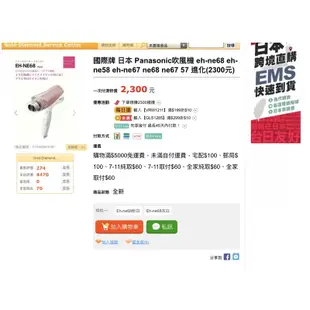 國際牌 日本 Panasonic負離子吹風機 EH-NE67，1200W,功能正常