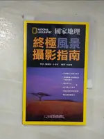 【書寶二手書T1／攝影_CLH】國家地理終極風景攝影指南_羅伯特．卡普托