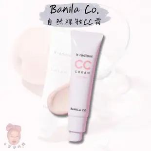 【小荳芽代購】Banila Co. 自然裸妝CC霜 光透CC霜 It Radiant CC霜 SPF17 PA+ 提亮霜