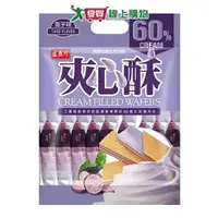 在飛比找ETMall東森購物網優惠-盛香珍夾心酥-香芋口味400g【愛買】