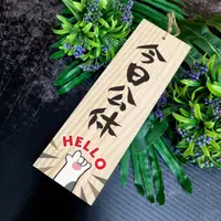 在飛比找蝦皮購物優惠-〔貓掌Hello〕 營業中 休息中 今日公休 準備中 已售完