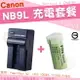 【套餐組合】 Canon NB9L NB-9L 套餐組合 副廠電池 充電器 鋰電池 坐充 座充 PowerShot N2 保固3個月