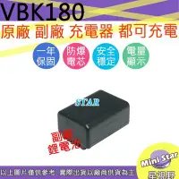 在飛比找Yahoo!奇摩拍賣優惠-星視野 副廠 VW-VBK180 VBK180 電池 保固一