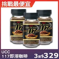 在飛比找鮮拾優惠-【UCC】117即溶咖啡(90g/罐)，3罐組