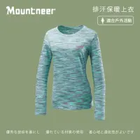 在飛比找momo購物網優惠-【Mountneer 山林】女排汗保暖上衣-春綠-32P28