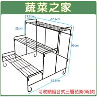 在飛比找樂天市場購物網優惠-【蔬菜之家】可收納組合式三層花架(新款)