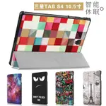 三星T835/T837平板保護套 TAB S4 10.5卡通彩繪皮套 T830休眠外殼