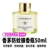 在飛比找蝦皮購物優惠-【100%純天然香茅精油 防蚊擴香瓶50ml】香茅 香茅精油