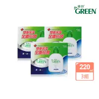 在飛比找momo購物網優惠-【Green綠的】家庭組-抗菌潔手乳_220ml瓶裝x3+2