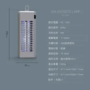 【KINYO】6W電擊式UVA燈管捕蚊燈/滅蚊燈(KL-9644)可吊掛/捕蚊小教室 (7.2折)