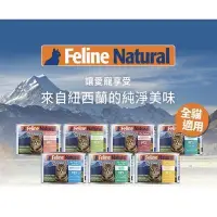 在飛比找Yahoo!奇摩拍賣優惠-K9 Feline Natural 鮮燉生肉主食罐 170g