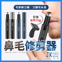 在飛比找樂天市場購物網優惠-鼻毛修剪器 鼻毛剪 鼻毛刀 電動鼻毛修剪 電動鼻毛刀 修鼻毛