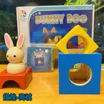 新款💕桌遊 親子互動 比利時SMARTGAMES兔寶寶 魔術箱BUNNY BOO 幼兒益智桌遊玩具 2歲+