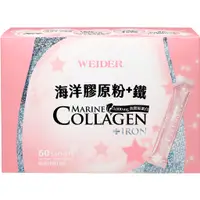 在飛比找蝦皮商城優惠-【WEIDER 威德】海洋膠原粉+鐵60入/盒｜添加鐵質 膠