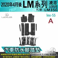 在飛比找蝦皮購物優惠-2020年4月後 LM LM350 凌志 LEXUS 汽車腳