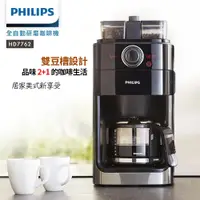 在飛比找e-Payless百利市購物中心優惠-【Philips 飛利浦】2+全自動美式研磨咖啡機 HD77