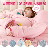 在飛比找momo購物網優惠-【DaoDi】日韓熱銷多功保暖防踢被2入組(懶人被棉被 尺寸