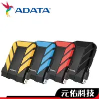 在飛比找蝦皮商城優惠-ADATA 威剛 HD710 Pro 防震 行動硬碟 隨身硬